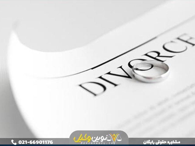 طلاق توافقی چقدر طول میکشد؟