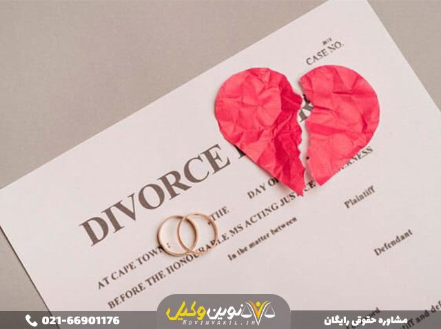چه عاملی بر نحوه درخواست طلاق توافقی تاثیرگذار است؟